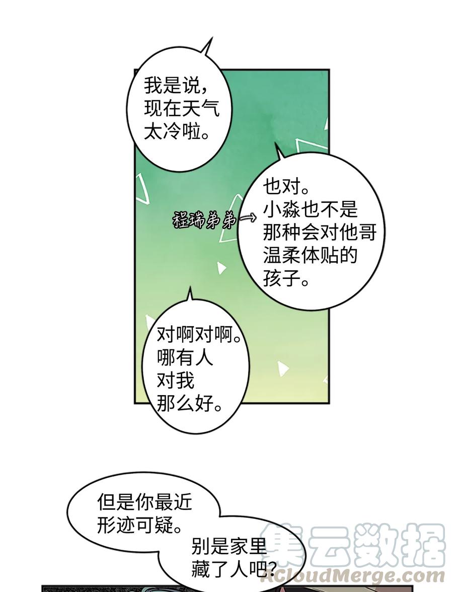 海螺男友 07 我们回家！ 第9页