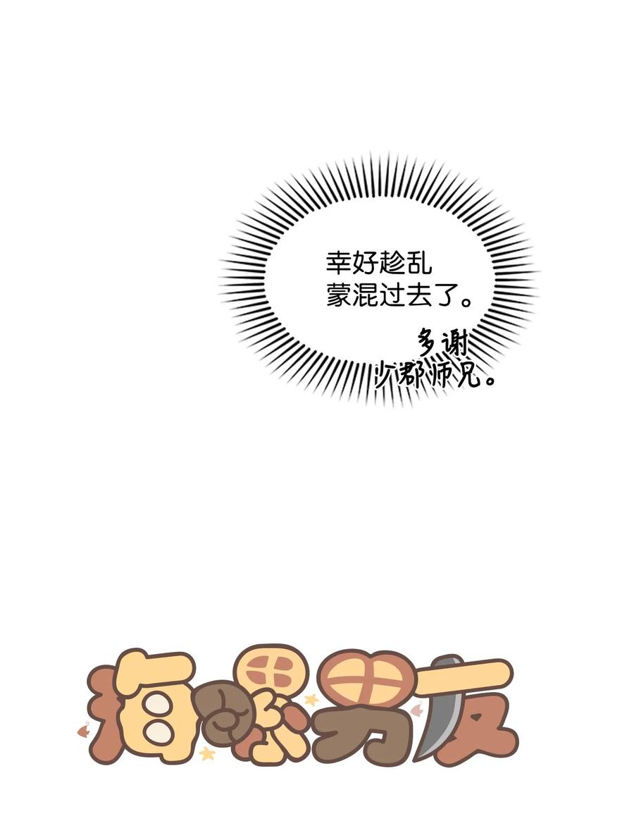 海螺男友 07 我们回家！ 第18页