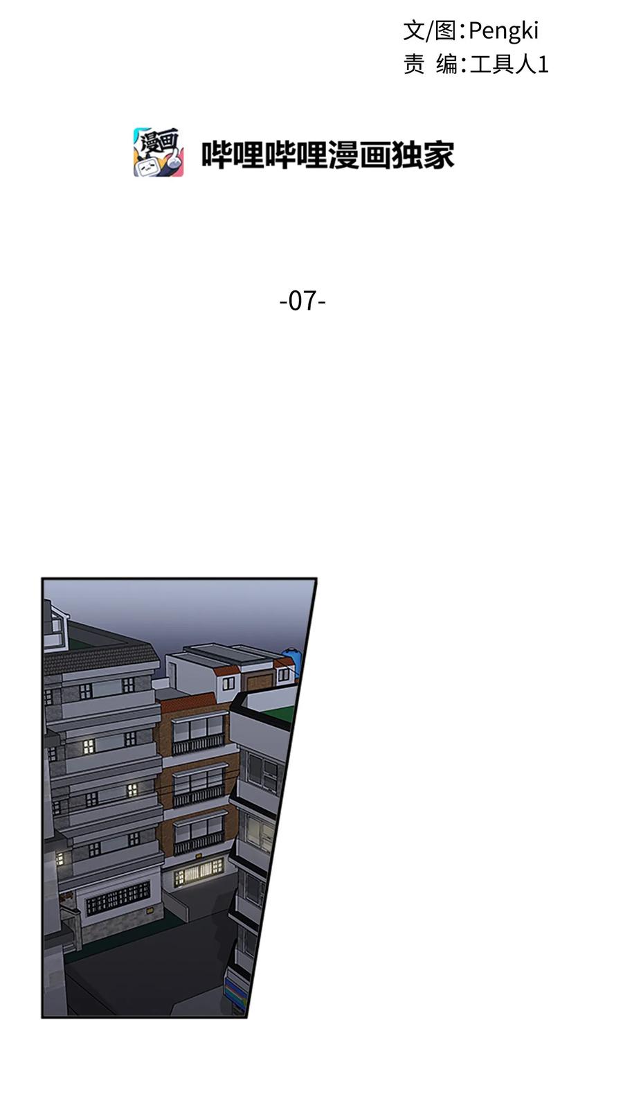 海螺男友 07 我们回家！ 第19页
