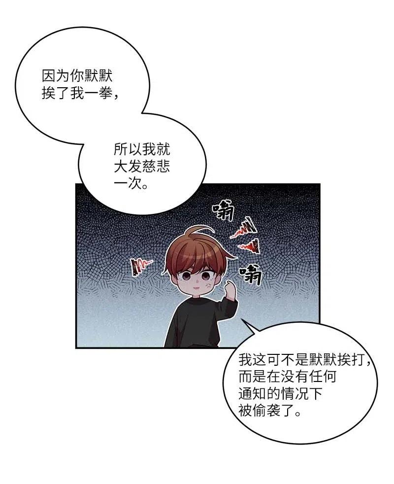 海螺男友 79 红宝石戒指 第29页