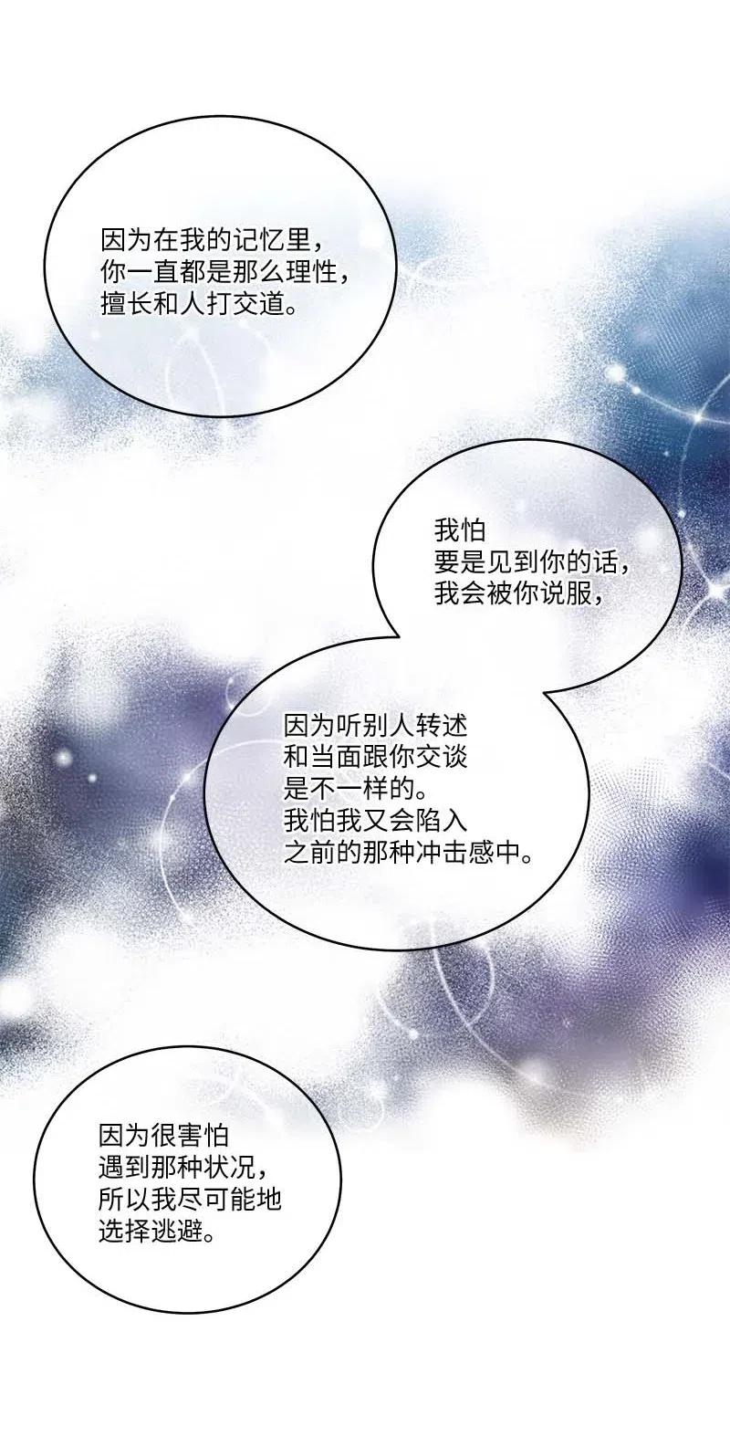 海螺男友 79 红宝石戒指 第14页