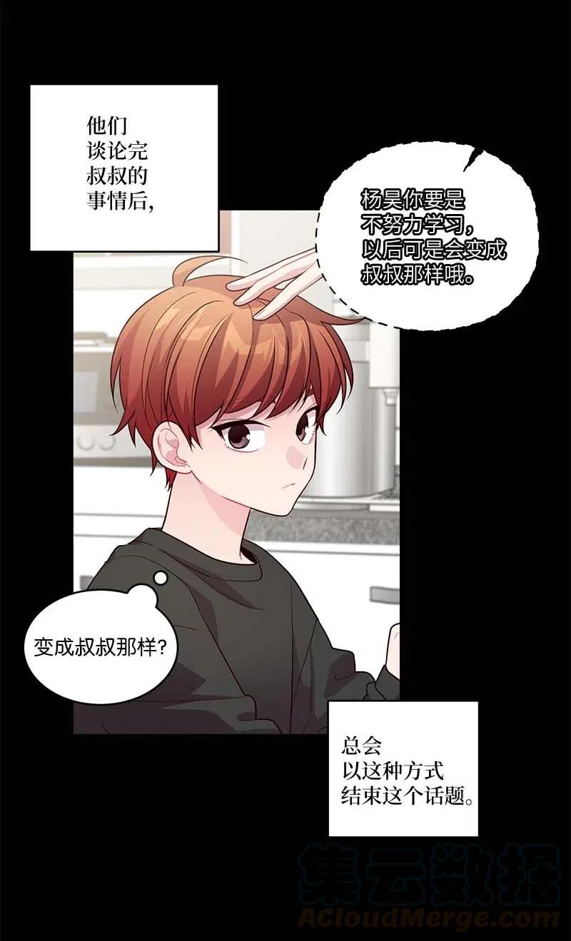 海螺男友 80 苦衷 第7页