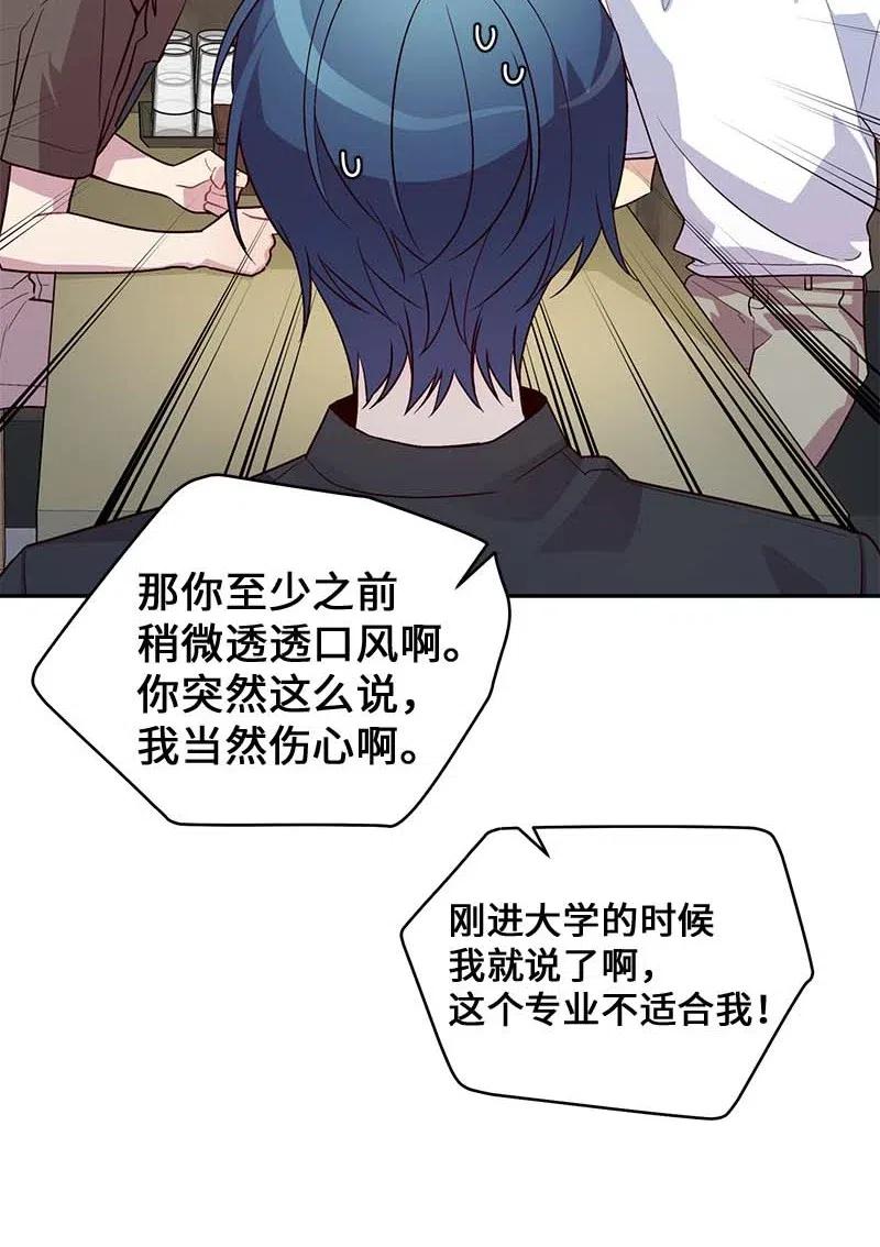 海螺男友 80 苦衷 第74页