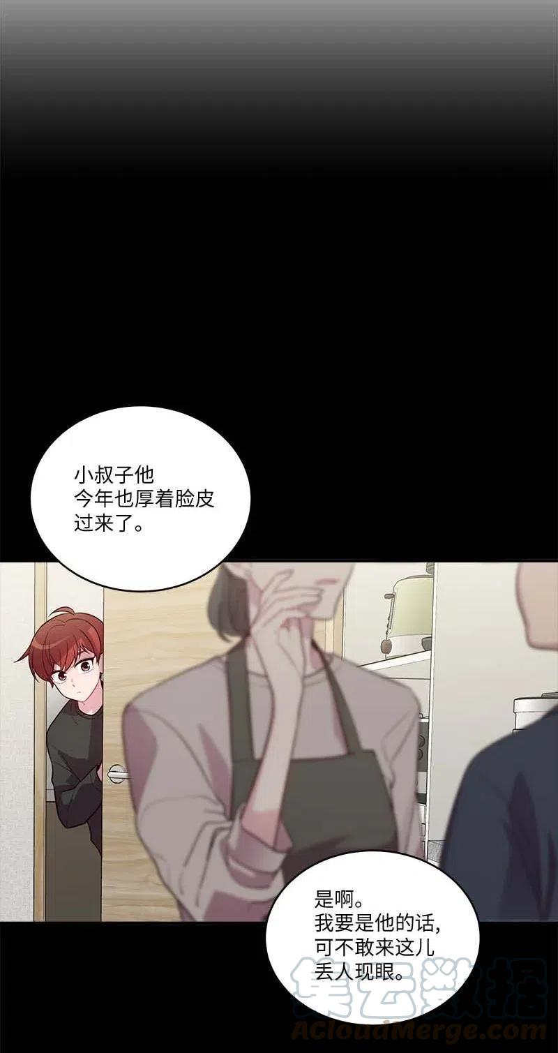 海螺男友 80 苦衷 第4页