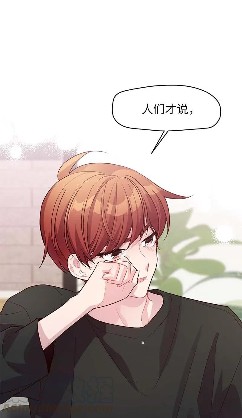 海螺男友 80 苦衷 第67页