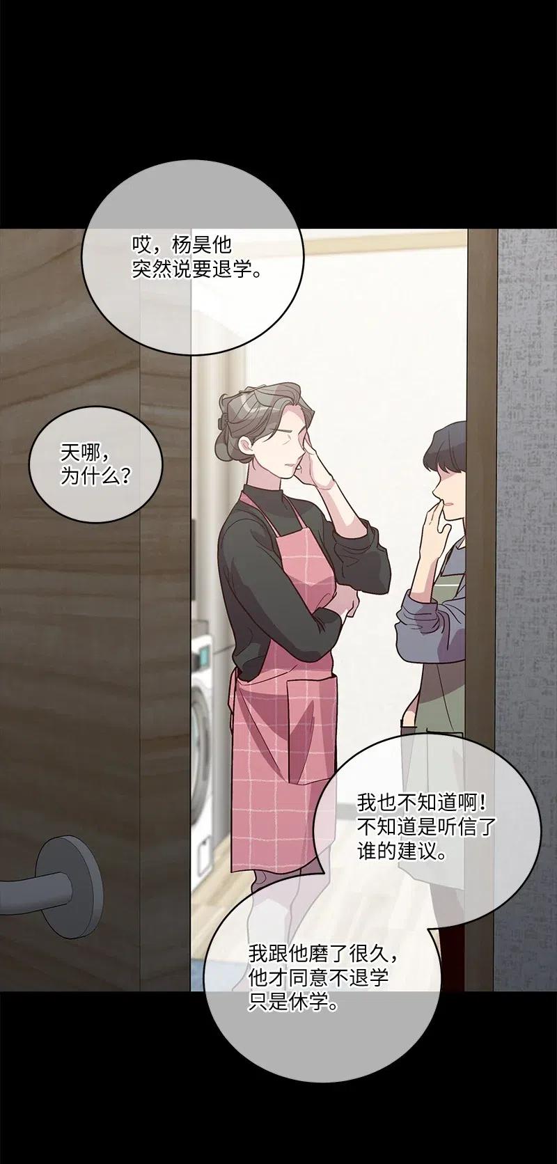 海螺男友 80 苦衷 第50页