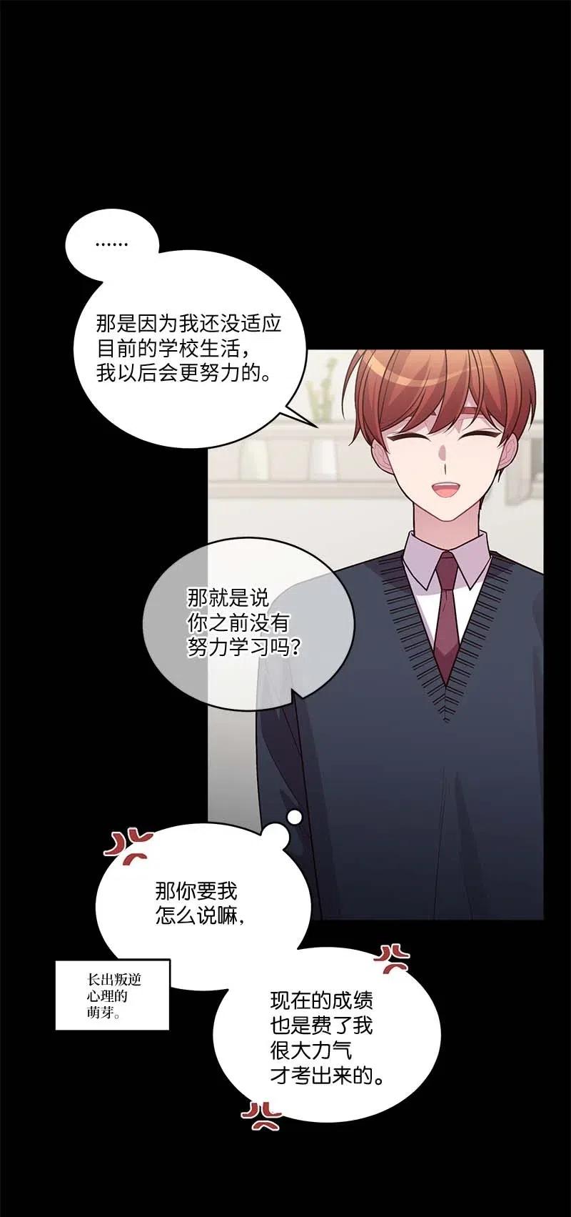 海螺男友 80 苦衷 第11页