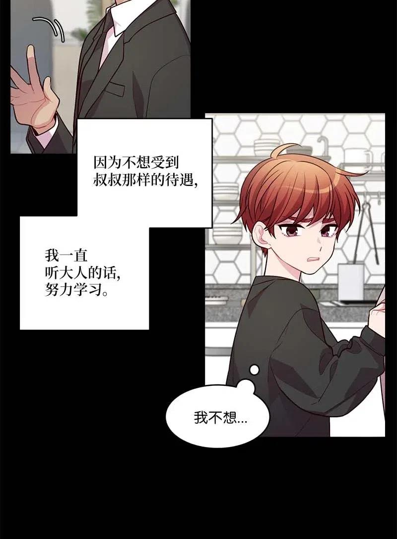 海螺男友 80 苦衷 第9页