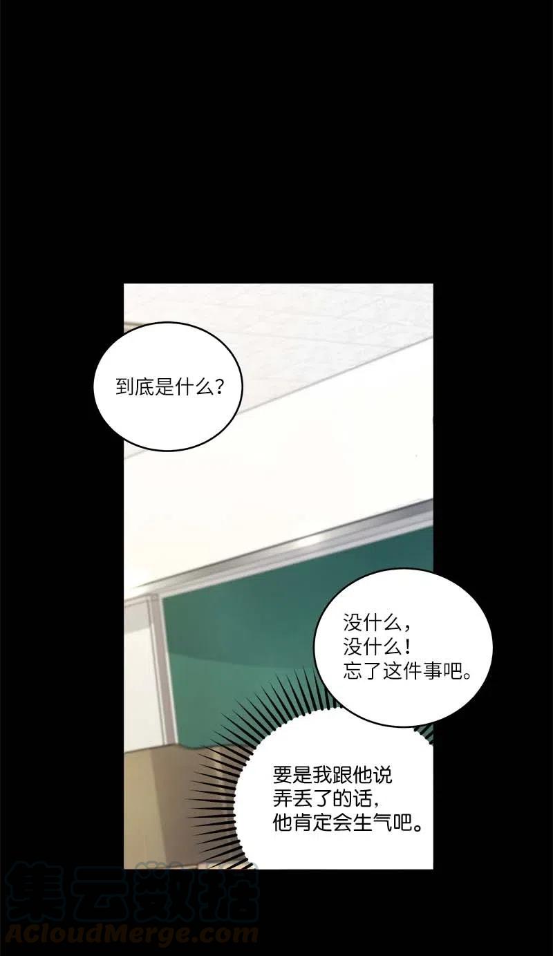 海螺男友 80 苦衷 第37页