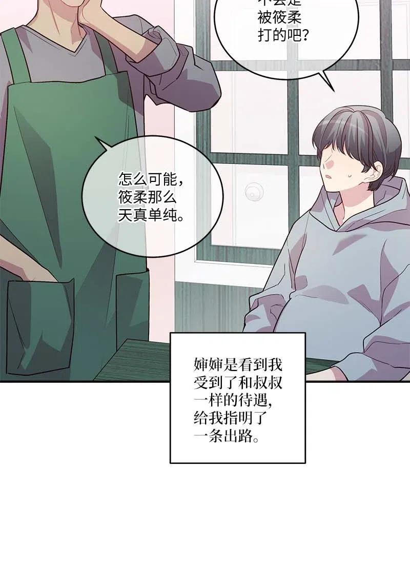 海螺男友 80 苦衷 第65页