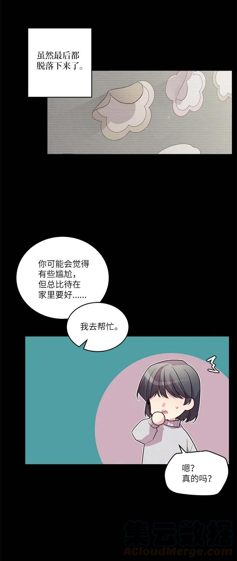 海螺男友 80 苦衷 第61页