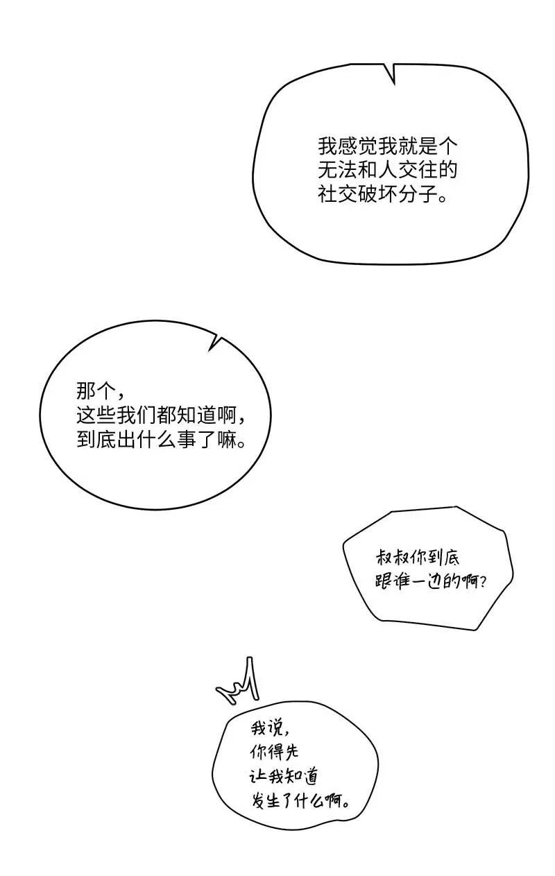 海螺男友 80 苦衷 第71页