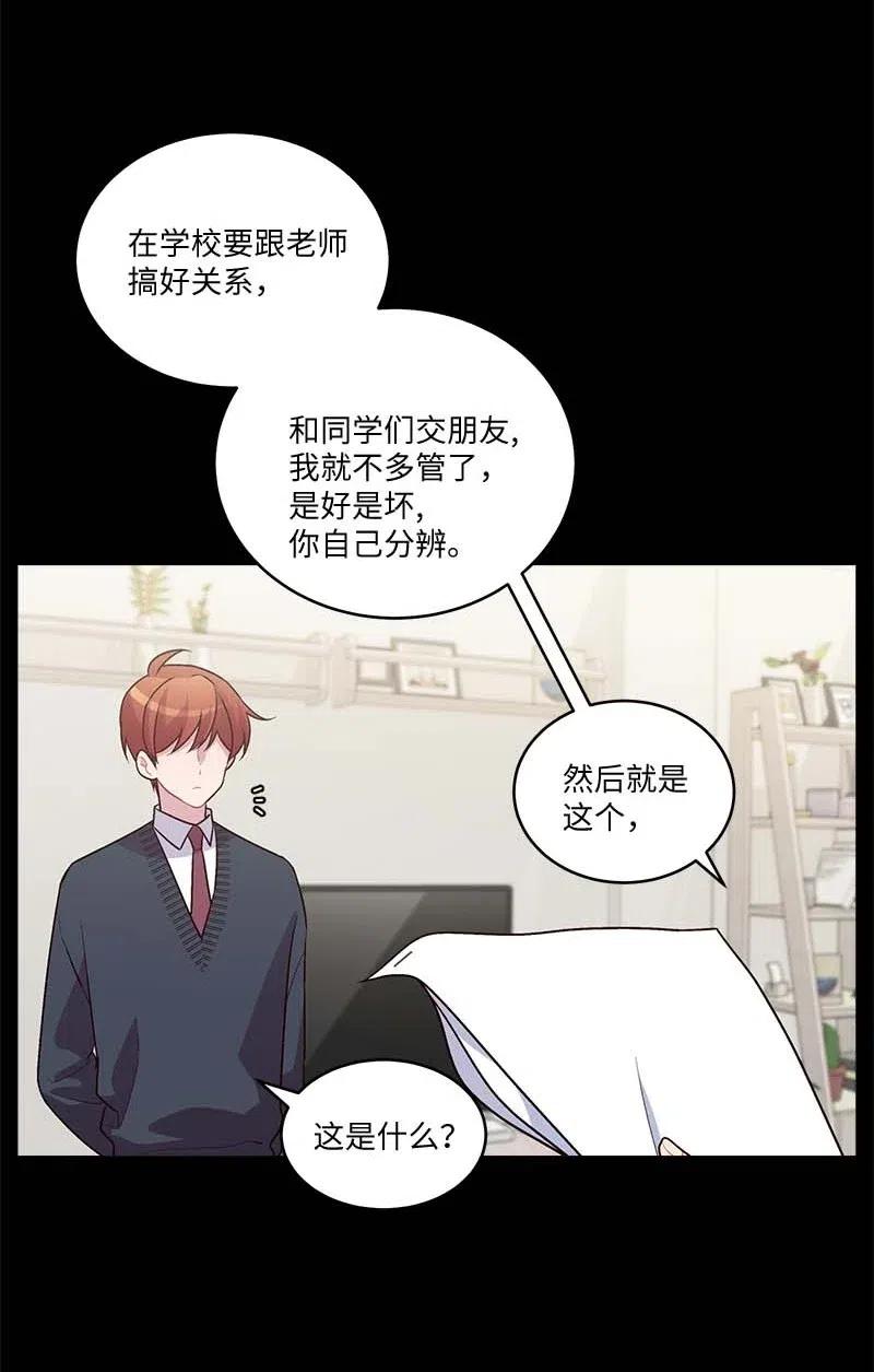 海螺男友 80 苦衷 第12页