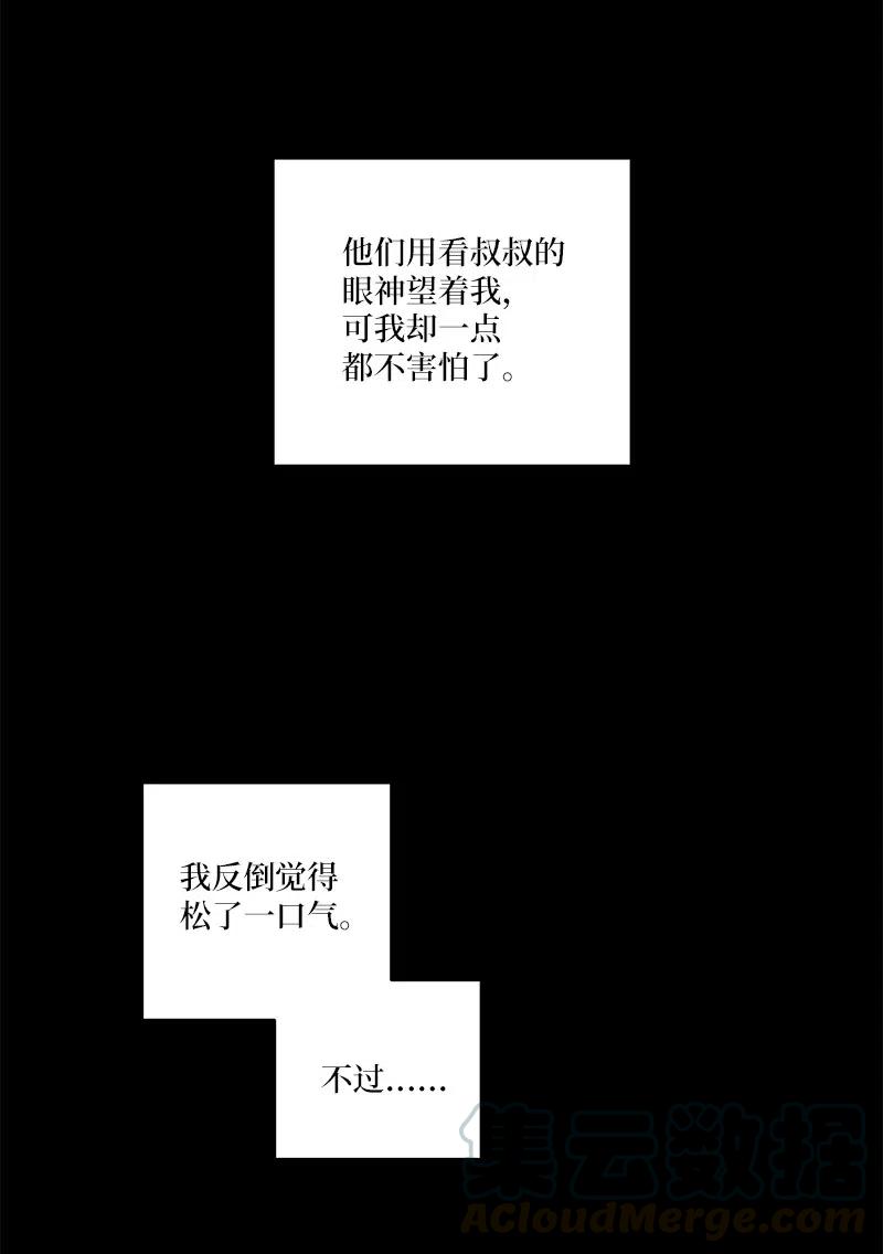 海螺男友 80 苦衷 第52页