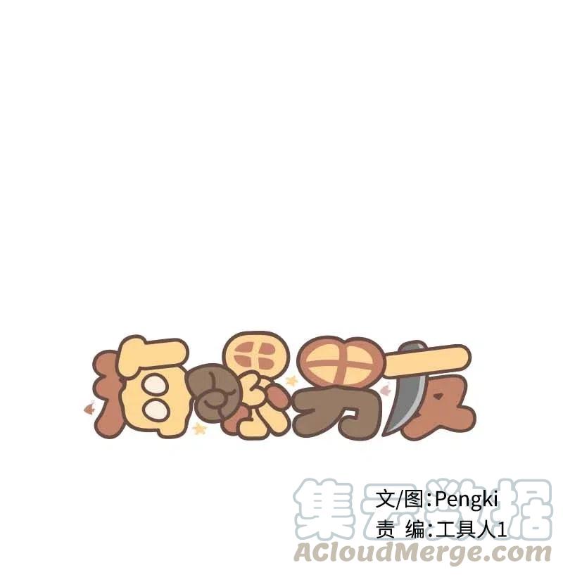 海螺男友 80 苦衷 第1页