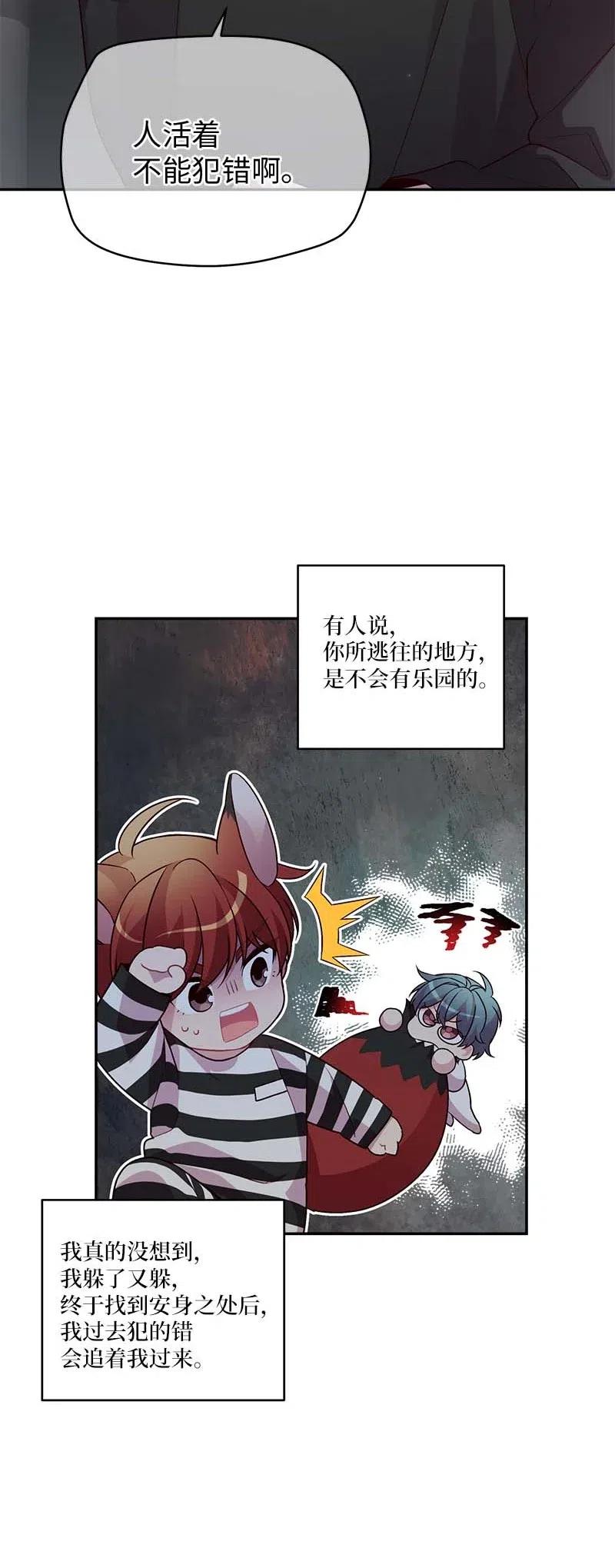海螺男友 80 苦衷 第68页