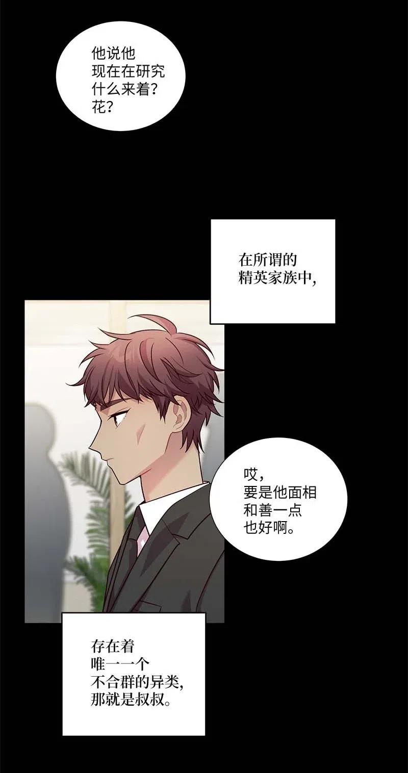 海螺男友 80 苦衷 第5页
