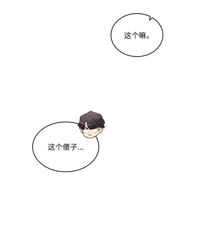 海螺男友 80 苦衷 第81页
