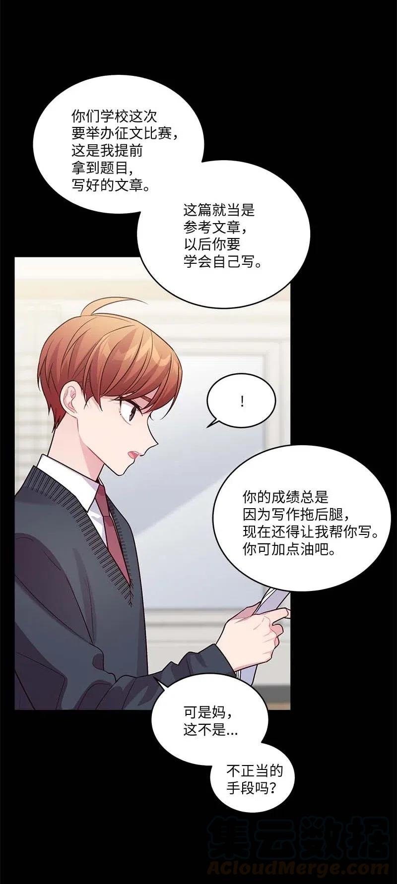 海螺男友 80 苦衷 第13页