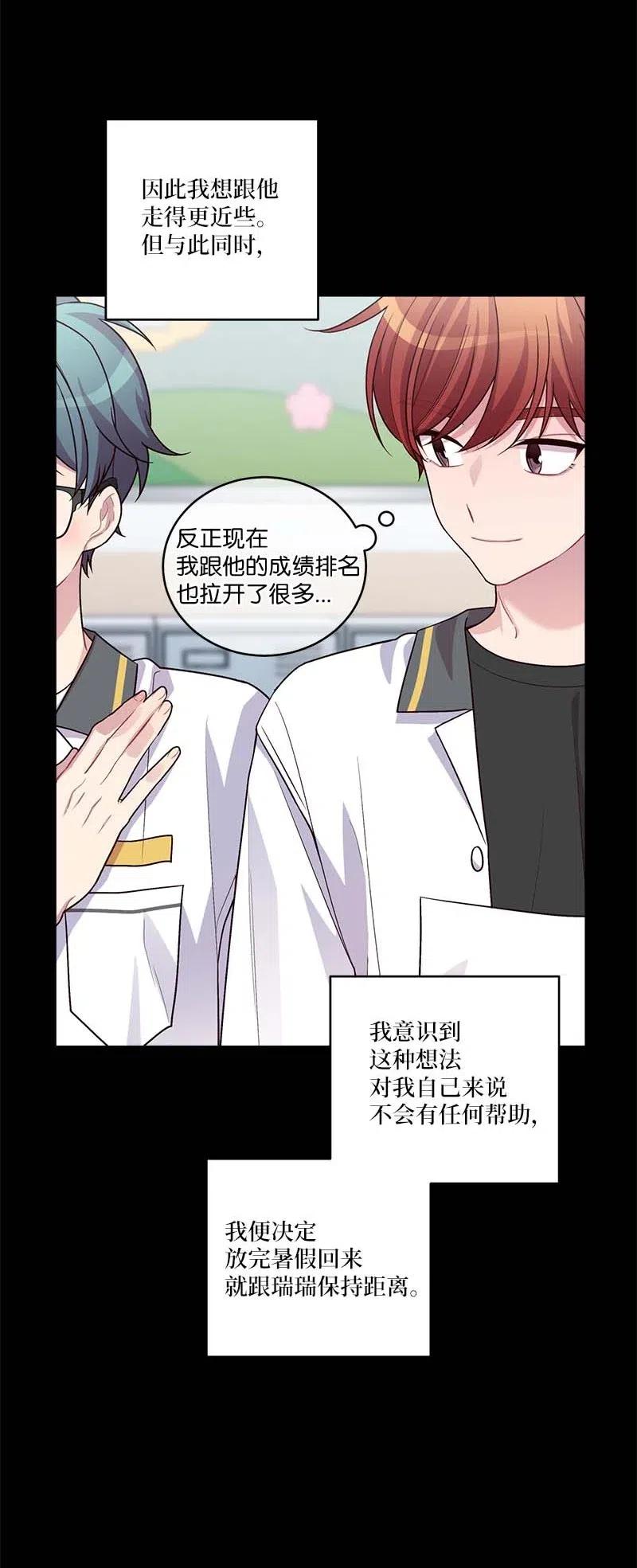 海螺男友 80 苦衷 第24页