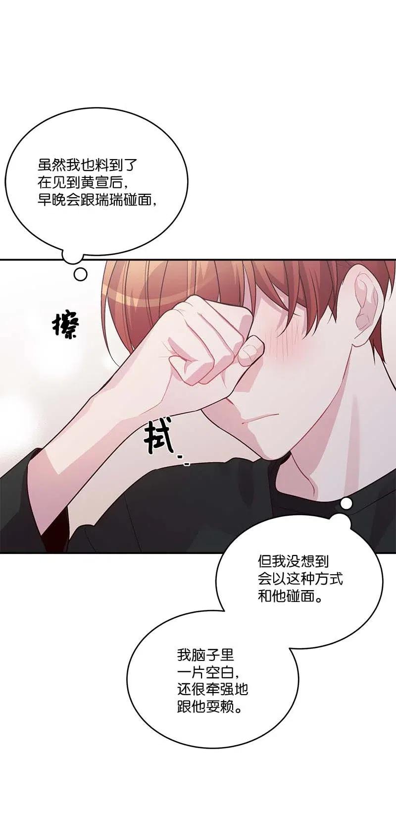 海螺男友 80 苦衷 第69页