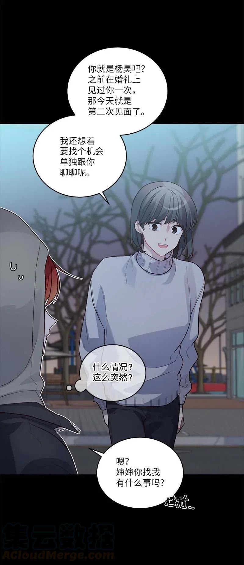 海螺男友 80 苦衷 第55页