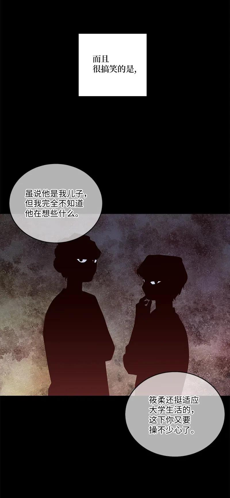 海螺男友 80 苦衷 第51页