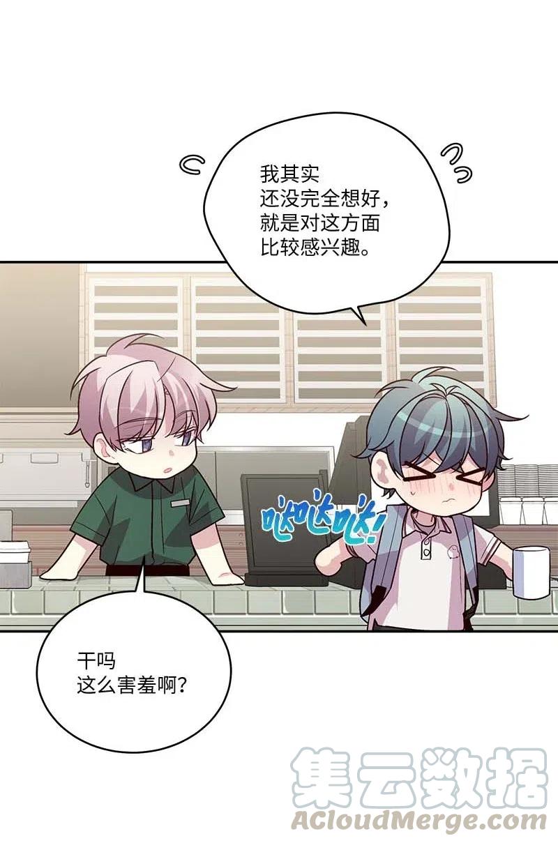 海螺男友 81 道歉 第13页
