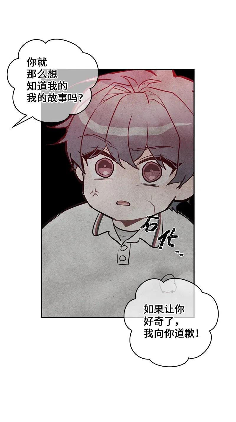 海螺男友 81 道歉 第71页