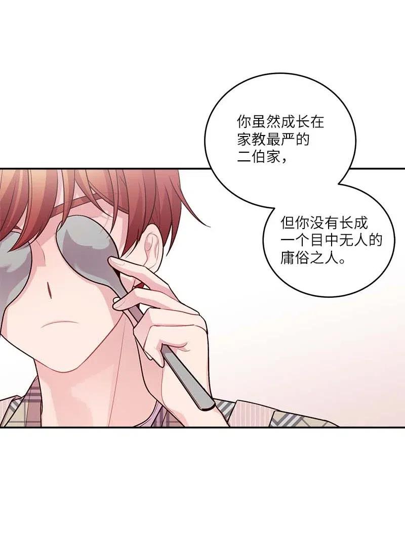 海螺男友 81 道歉 第38页