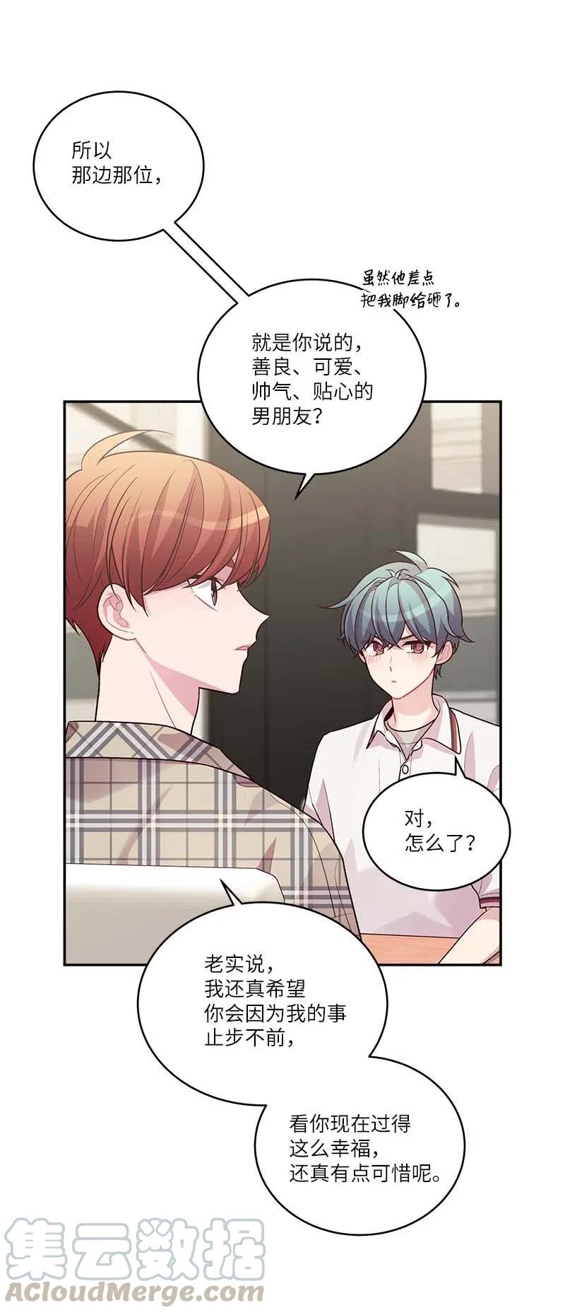 海螺男友 81 道歉 第58页