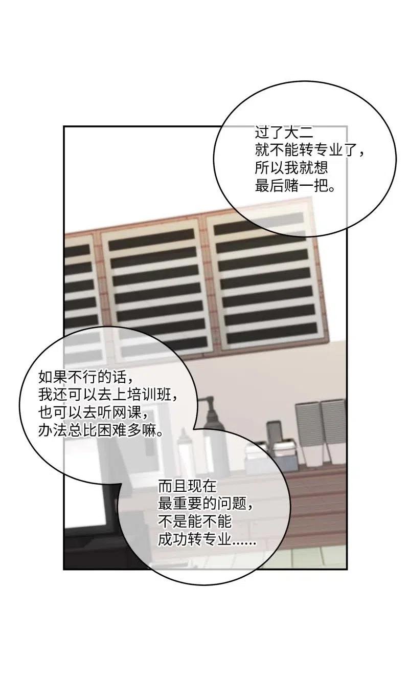 海螺男友 81 道歉 第6页