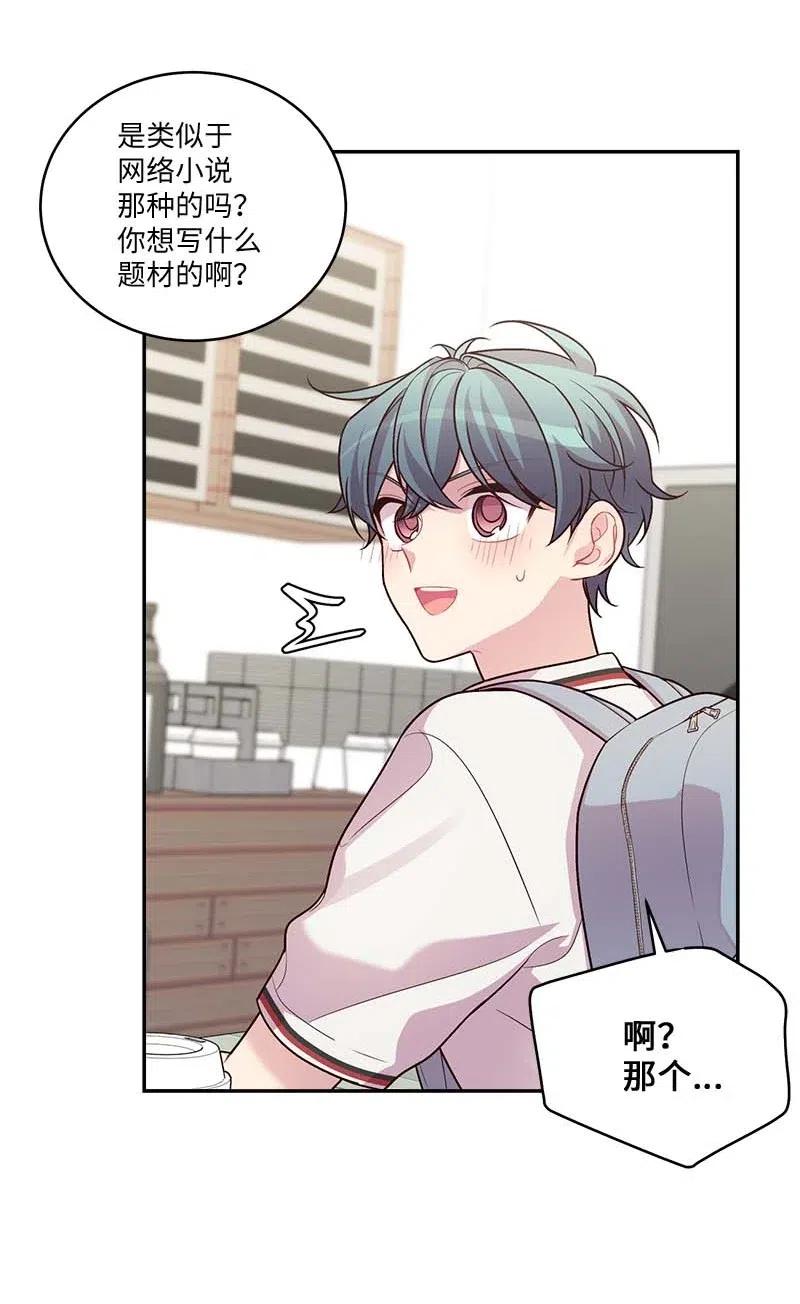 海螺男友 81 道歉 第11页