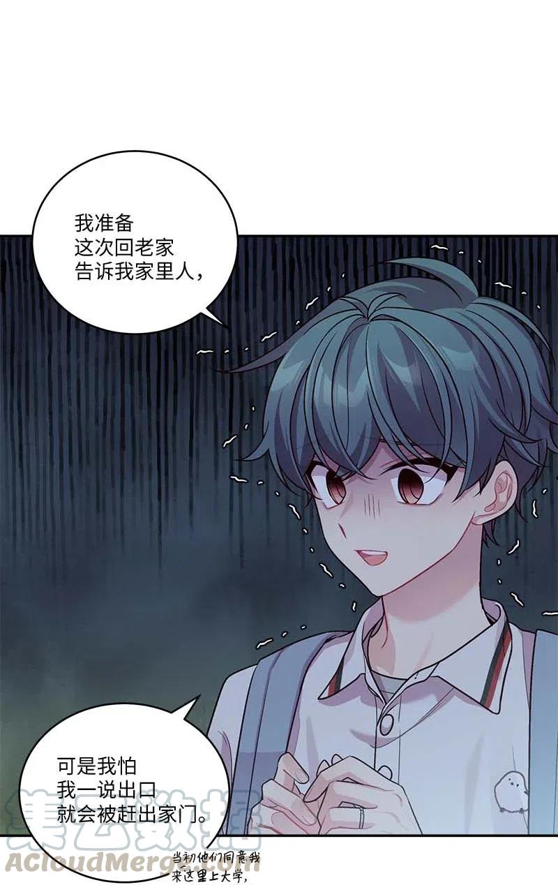 海螺男友 81 道歉 第7页