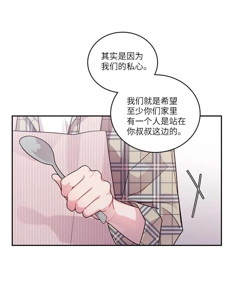 海螺男友 81 道歉 第33页