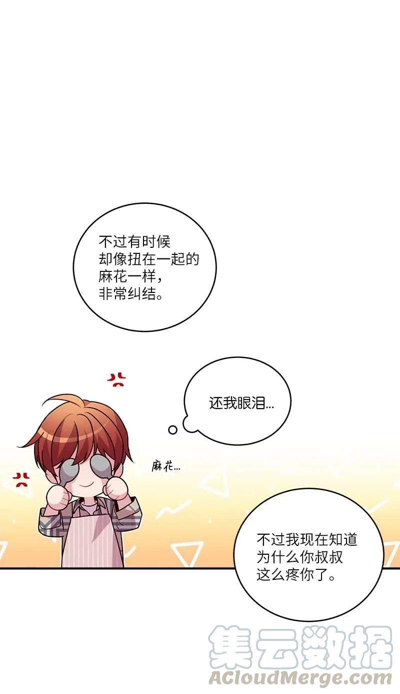 海螺男友 81 道歉 第37页