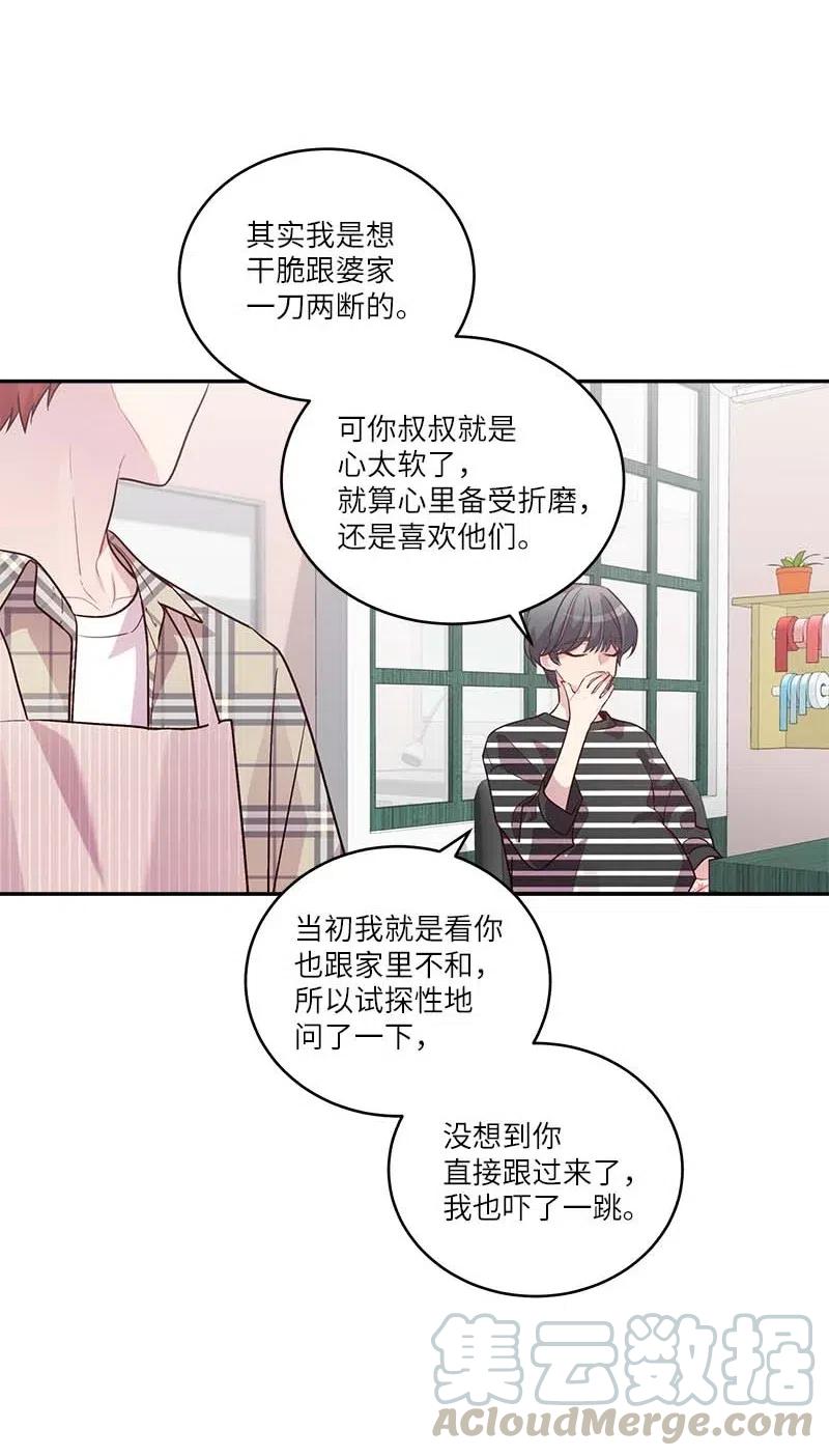 海螺男友 81 道歉 第34页