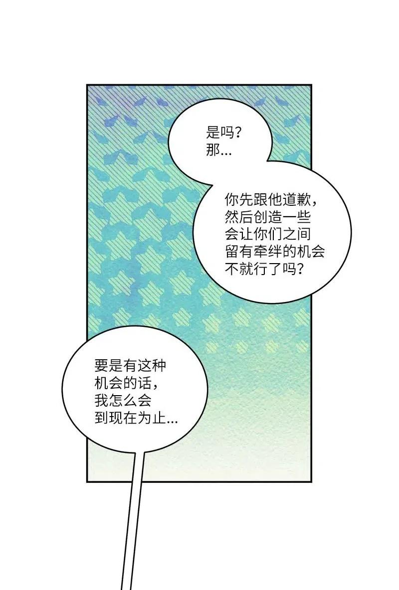 海螺男友 81 道歉 第44页