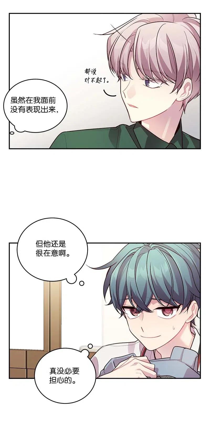 海螺男友 81 道歉 第21页