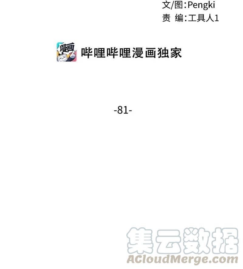 海螺男友 81 道歉 第28页