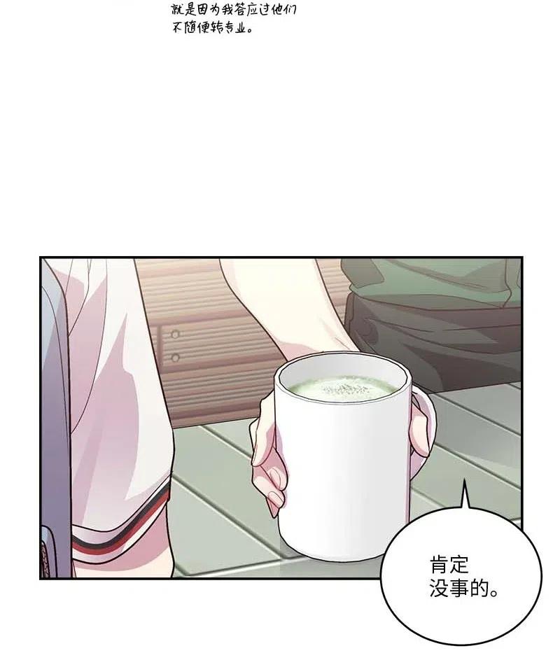 海螺男友 81 道歉 第8页