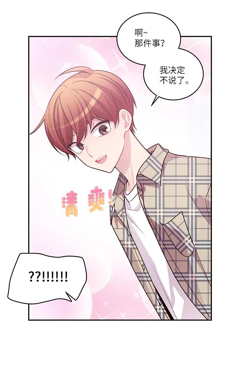 海螺男友 81 道歉 第69页