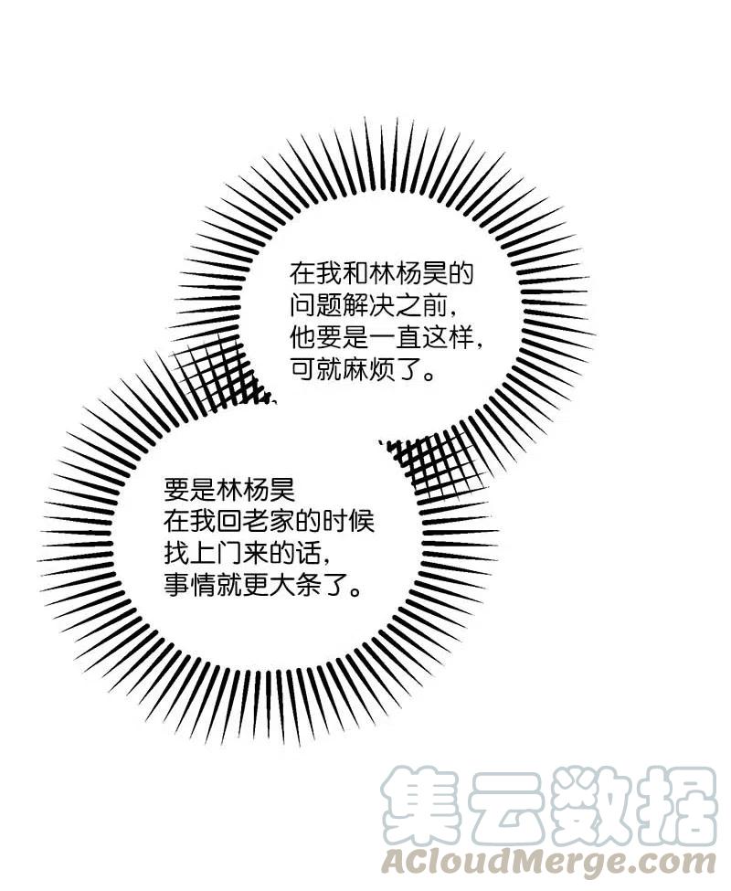 海螺男友 81 道歉 第22页