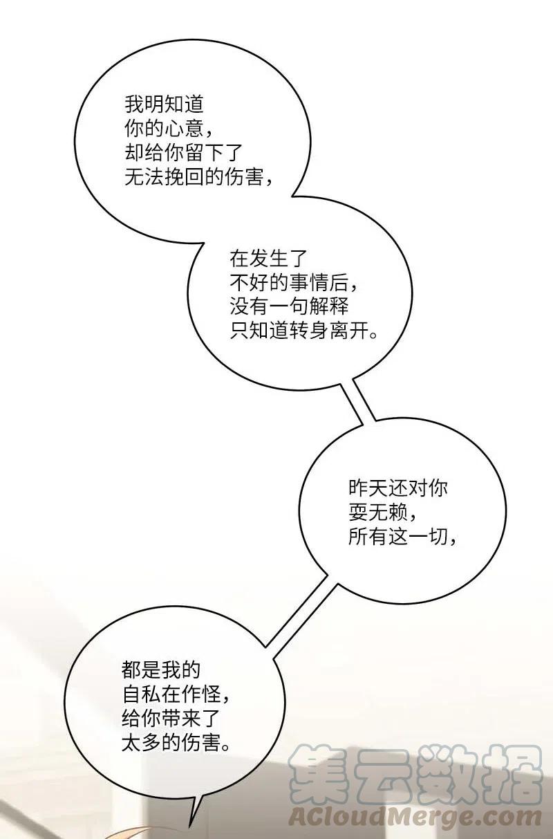 海螺男友 81 道歉 第61页