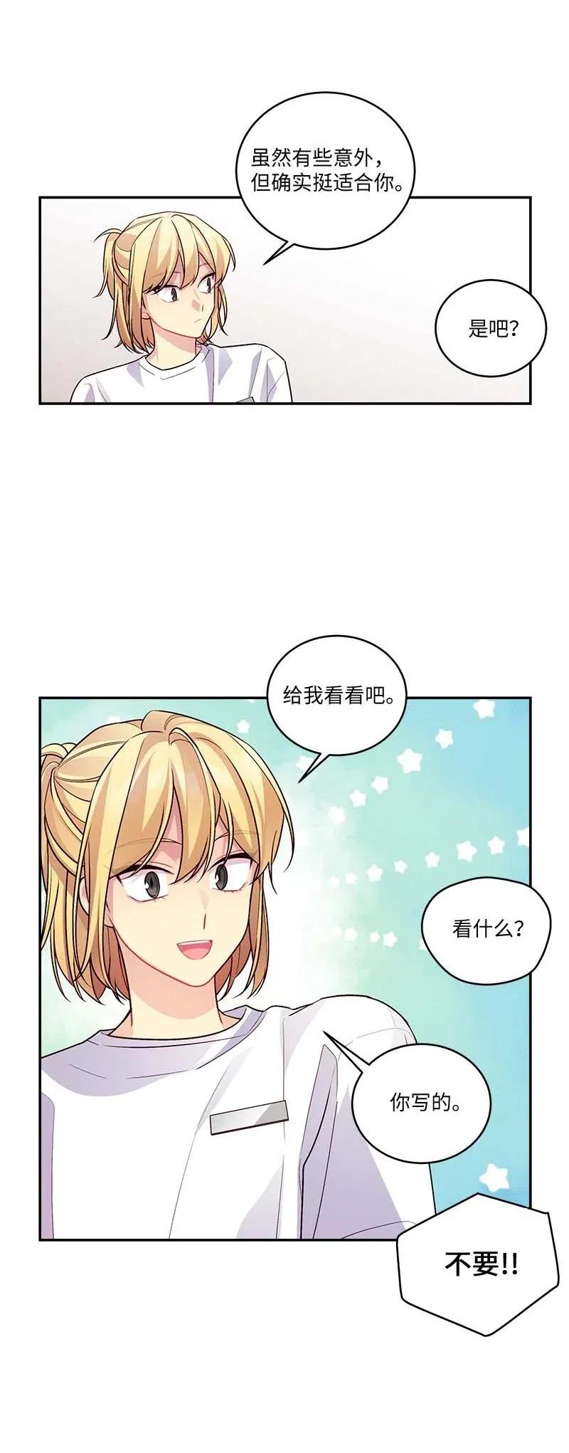 海螺男友 81 道歉 第14页
