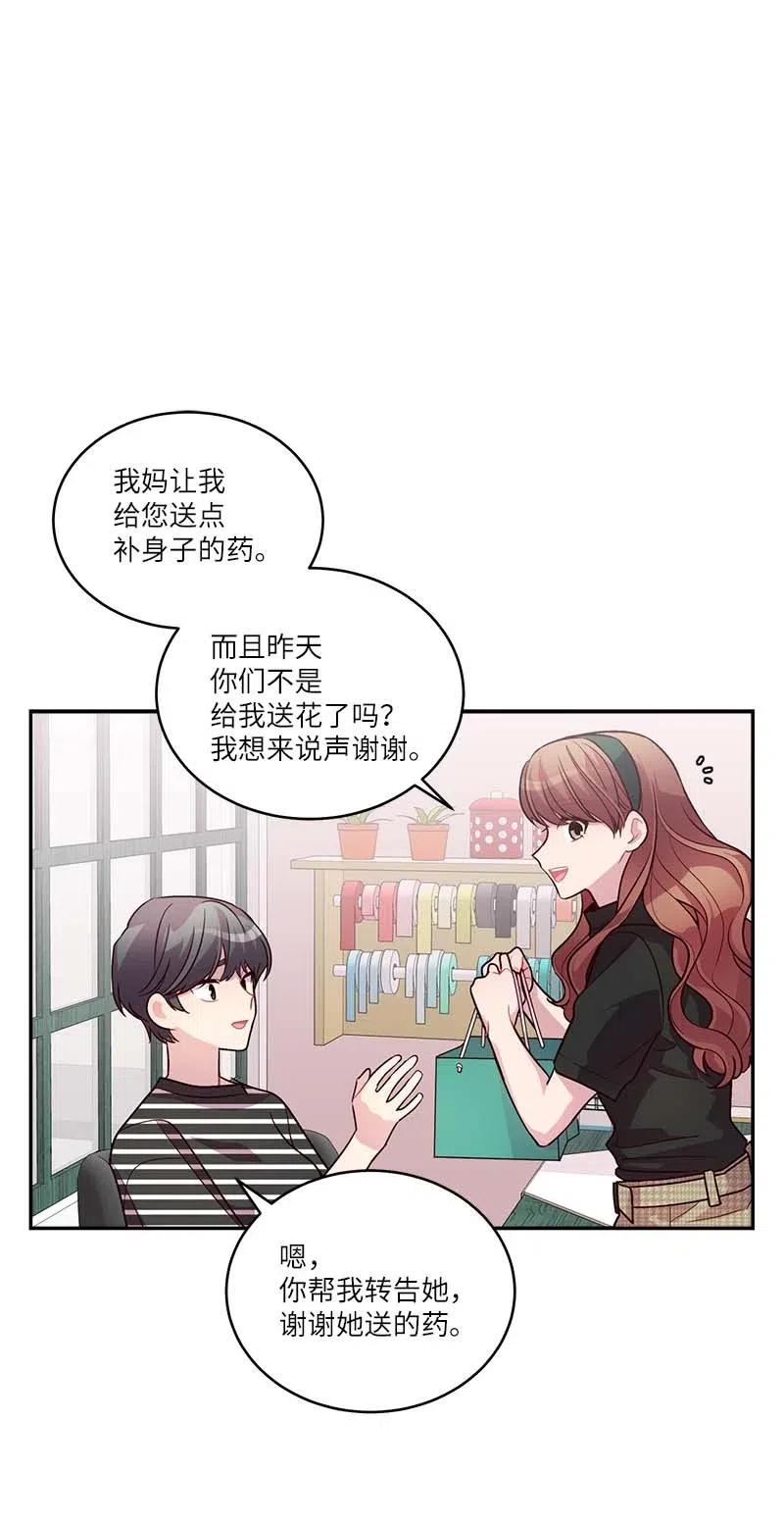 海螺男友 81 道歉 第47页