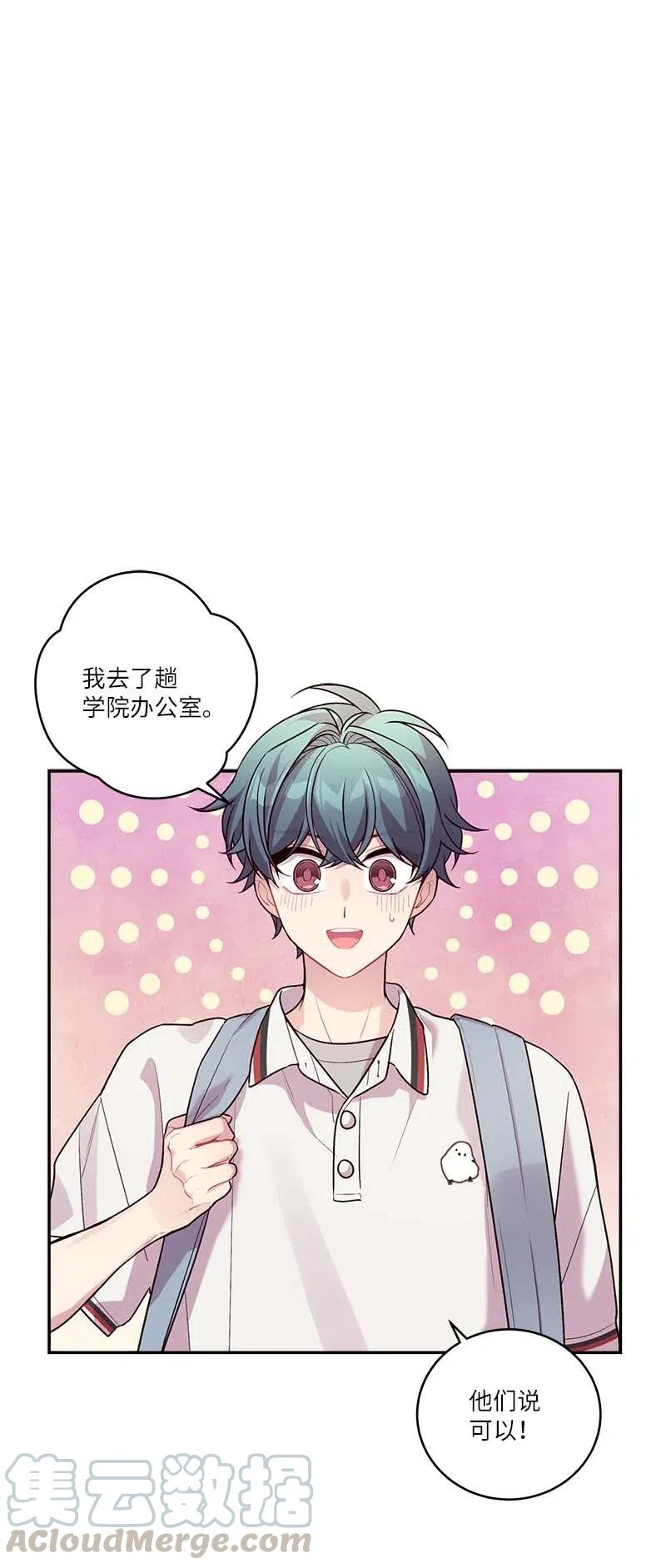 海螺男友 81 道歉 第1页