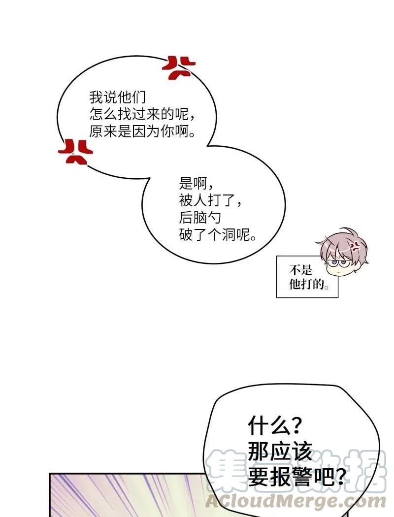 海螺男友 81 道歉 第49页