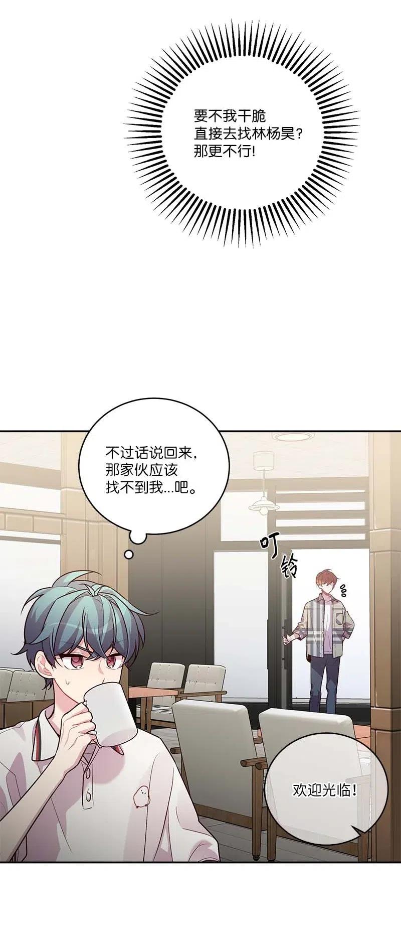 海螺男友 81 道歉 第23页