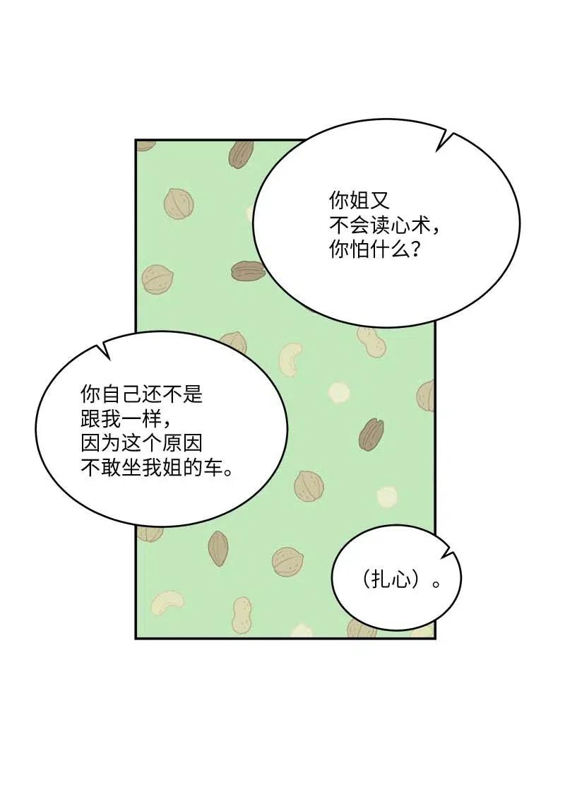 海螺男友 82 回老家 第50页